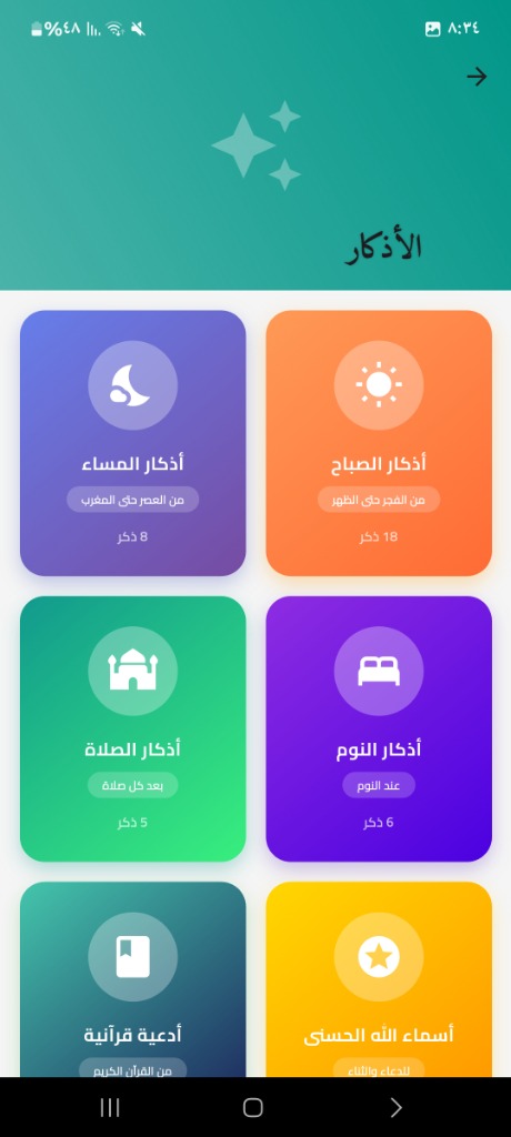 أذكار الصباح والمساء وحصن المسلم