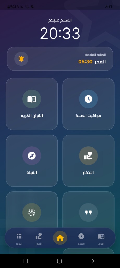 واجهة تطبيق أنا مسلم الرئيسية تعرض مواقيت الصلاة والوقت المتبقي للصلاة القادمة