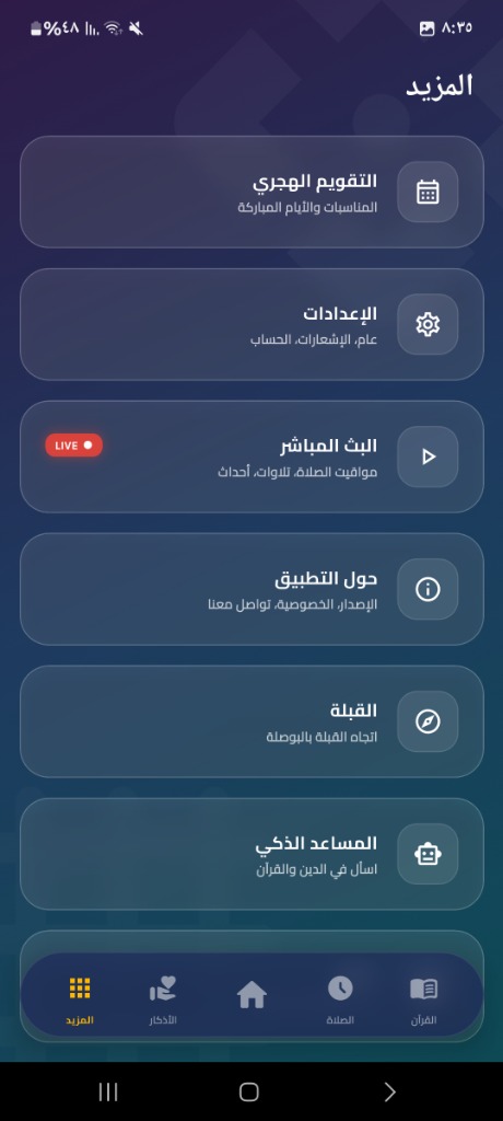 إعدادات تطبيق أنا مسلم - الوضع الليلي وتخصيص التنبيهات